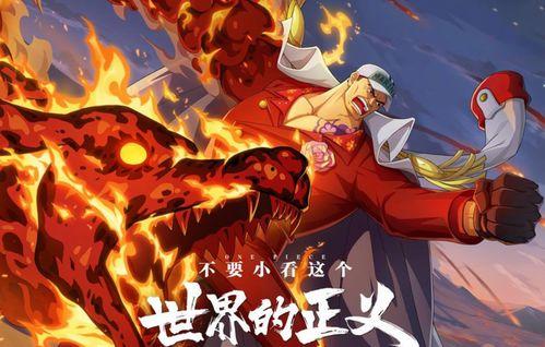 热血航线赤犬最新爆料